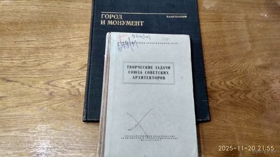 Книги по архитектуре 1951г.   и 1974 г.