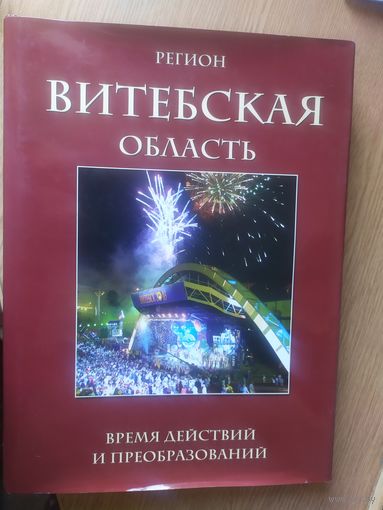 Витебская область.\060