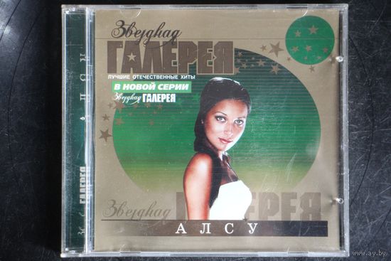 Алсу - Звездная Галерея (2002, CD)
