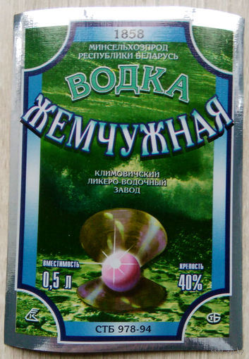 Этикетка.Водка.Климовичский ЛВЗ.00357 Б.