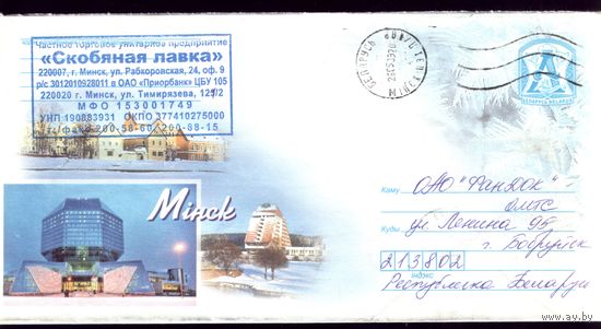 2008 год Минск Библиотека