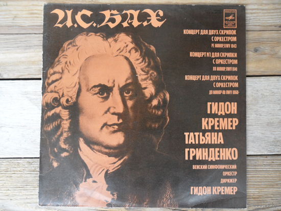 Г. Кремер, Т. Гринденко (скрипки), Венский симф. оркестр, дир. Г. Кремер - И.С. Бах. Концерт No.1 для скрипки с оркестром. Концерты для двцх скрипок с оркестром - АЗГ