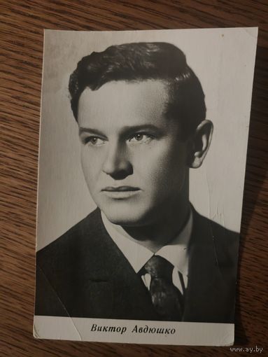 Артисты Авдюшко