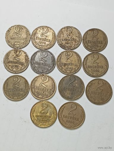 2 копейки СССР 1961 , 1970 , 1971 , 1972 , 1975 , 1980 , 1981 ,1982 , 1983 , 1985 , 1986 , 1987 , 1988 , 1989 , 1990 года .