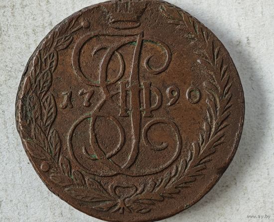 1790 год  5 копеек