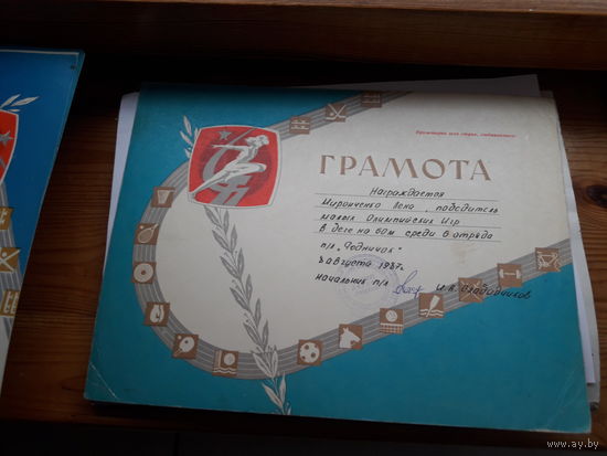 Грамота спортивная СССР поштучно(. пионерлагерь РодничокМогилев, Гродно ДСО Урожай. Мозырь комитет по ФК и С,)