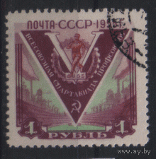 Заг. 1767. 1956. Спартакиада профсоюзов. ГаШ.