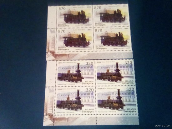 Беларусь 2004. Квартблоки. Паровозы. Угол.