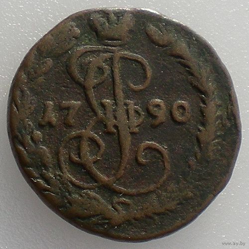 Россия, денга 1790 года, ЕМ