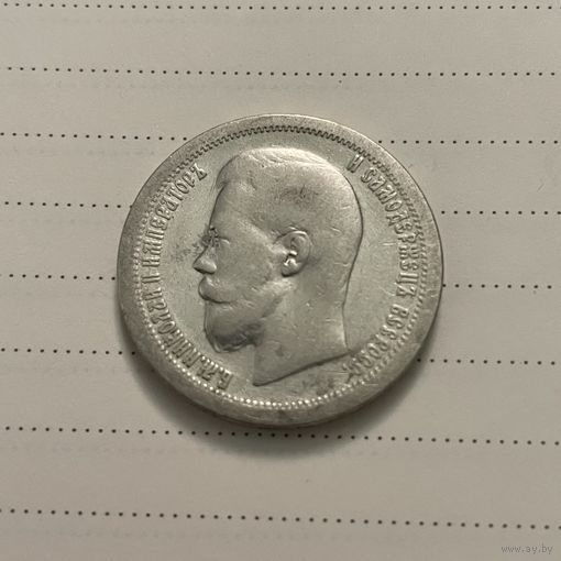 Монета царская 50 копеек 1896 год серебро Николай II