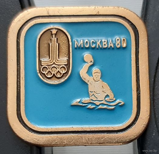 Москва-80. Водное поло. Ат-43