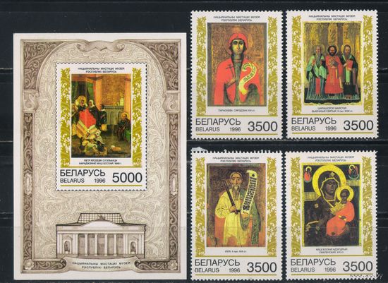 Беларусь Респ 1996 Национальный художественный музей Беларуси Иконы #205-8,Бл 14(209)**