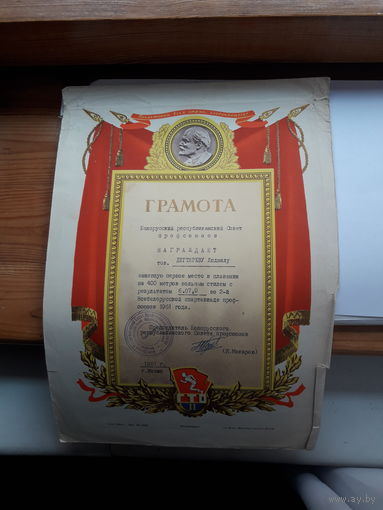 Грамота спортивная поштучно (Буревестник,БРСП)
