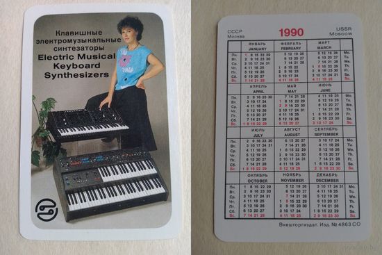 Карманный календарик. Синтезаторы. 1990 год