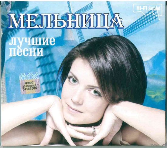 2CD Мельница - Лучшие песни
