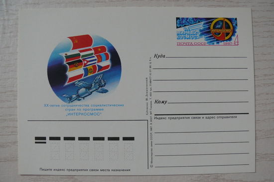 1986, 1987, ПК с ОМ; Левиновский Ю., Сотрудничество социалистических стран по программе "Интеркосмос". 20 лет.