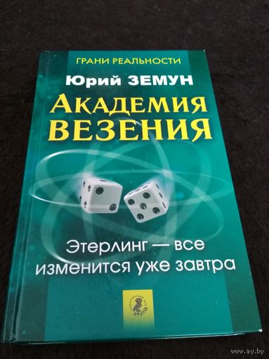 Академия везения