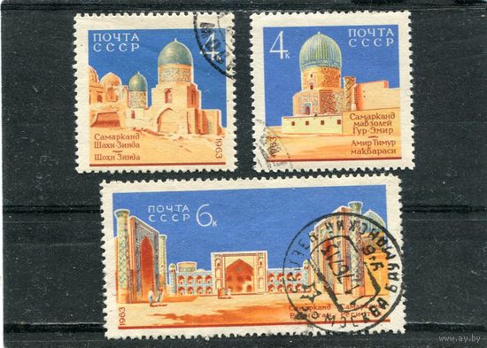 СССР 1963.. Самарканд