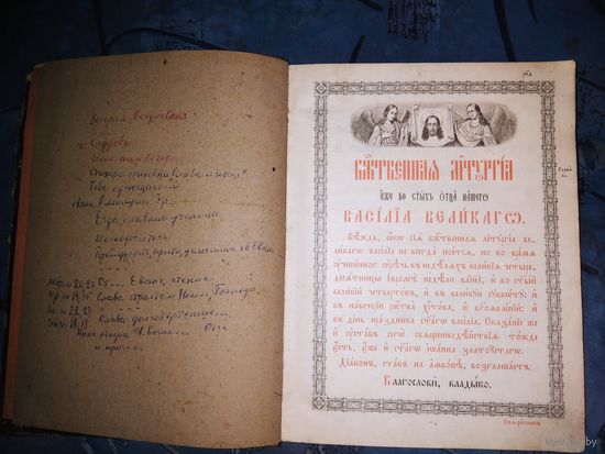 Книга старая Православие