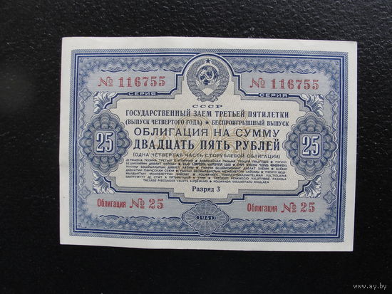 Продажа коллекции с 1 рубля! Облигация СССР 1941г.