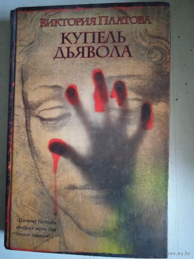 Купель дьявола