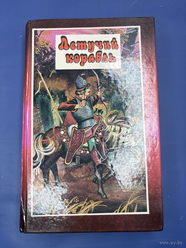 Летучий корабль