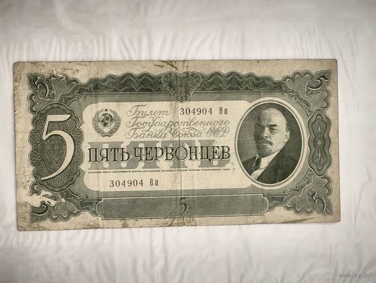 5 червонцев 1937 года