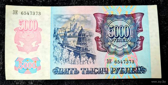 Россия. 5000 рублей образца 1992 года. Серия ЗК 6547373