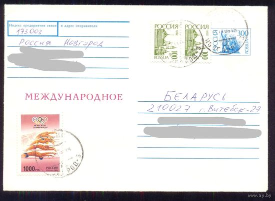 Россия МЕЖДУНАРОДНОЕ франкировка