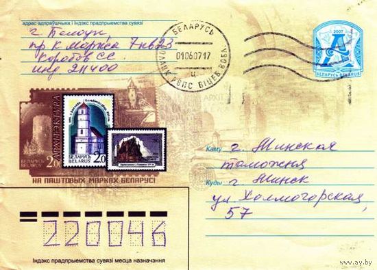 2007. Конверт, прошедший почту "Архитектура на почтовых марках Беларуси"
