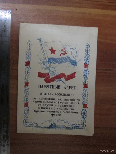 Памятный адрес в день рождения.