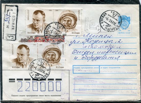Беларусь. ХМК. Конверт п.п. Заказное. Провизорий. Гашение Кричев 1992