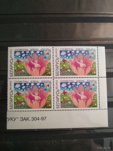 Беларусь 1007 г. День ребенка.