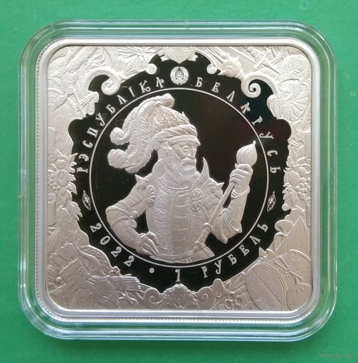 Битва на Синих Водах. 1 рубль. 2022 год. Тираж 1500 шт.