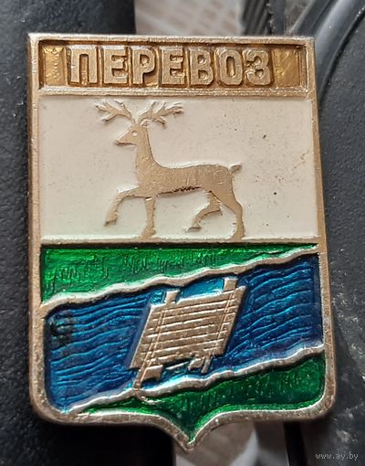 Перевоз