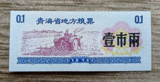 Werty71 Китай Продуктовый купон 1 Единица 1981 провинция Шаньси UNC банкнота