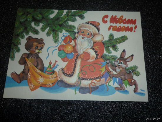 Чистая новогодняя открытка.С НОВЫМ ГОДОМ. СССР