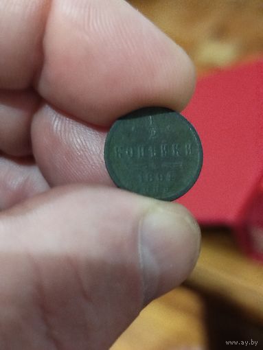 1/2 копейки 1894