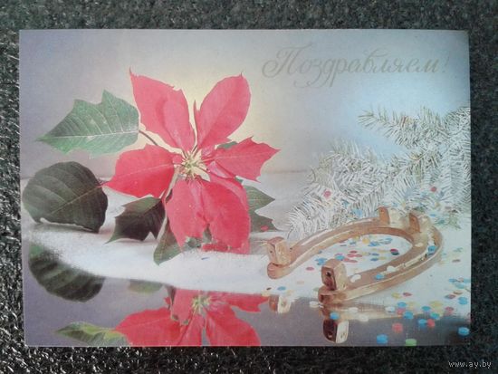 Киндрова 1989 Новым годом! чистая #3 чистая Поздравляем