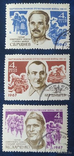 СССР 1967 партизаны ВОВ.