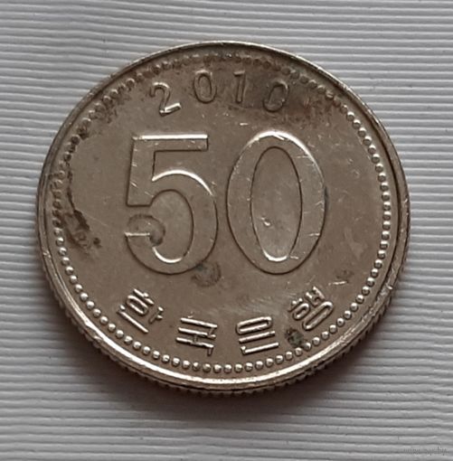 50 вон 2010 г. Южная Корея