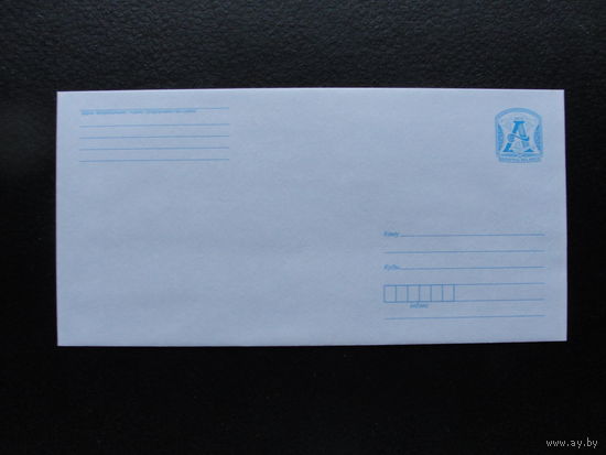 Продажа коллекции с 1 рубля! Стандартные почтовые конверты РБ.