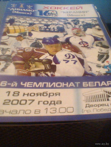 18.07.2007--Динамо Минск--Керамин Минск