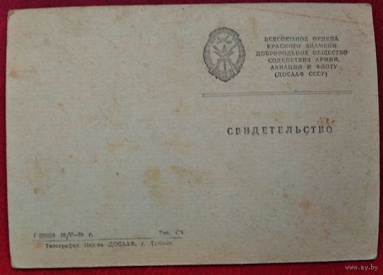 Свидетельство об обучении на шофера на курсах ДОСААФ. 1957 г.