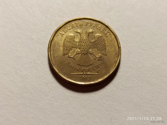 10 рублей 2013 м