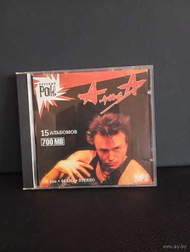 CD mp3 Алиса 15 альбомов