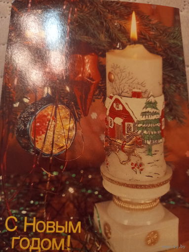С Новым годом !