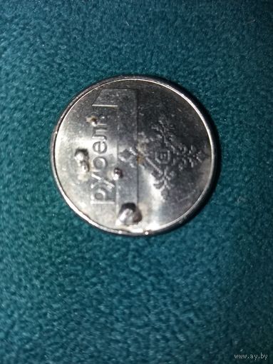 1 рубль РБ с браком отливки