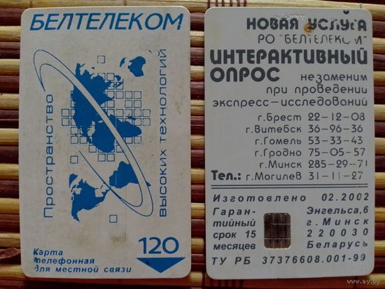 Телефонная карточка. Белтелеком