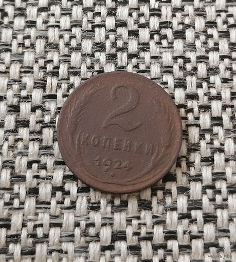 2 копейки 1924 год.